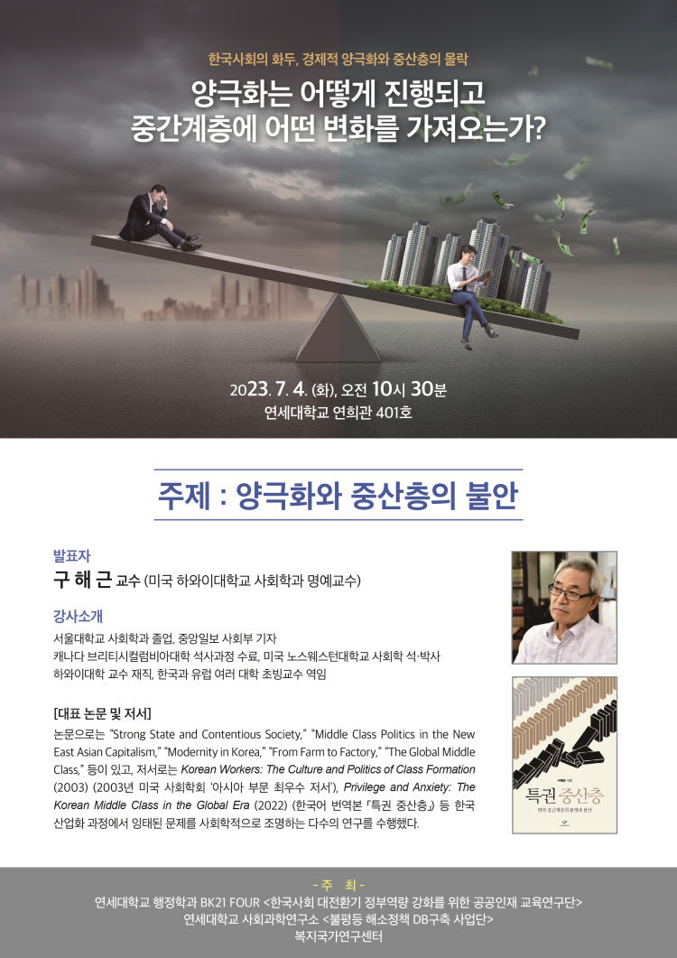 공지사항 - 연세대학교 행정학과 BK교육연구단, 사회과학연구소 DB구축사업단, 복지국가연구센터 공동 콜로키움 진행